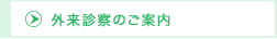 外来担当医表