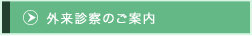 外来担当医表
