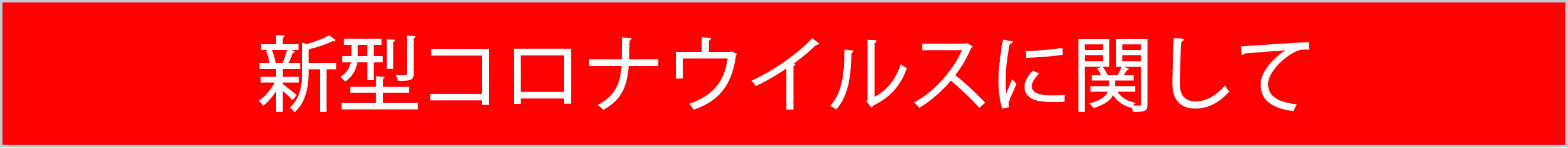 奈良 県 コロナ 感染 者 香芝 市